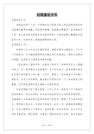 自我鉴定大专
