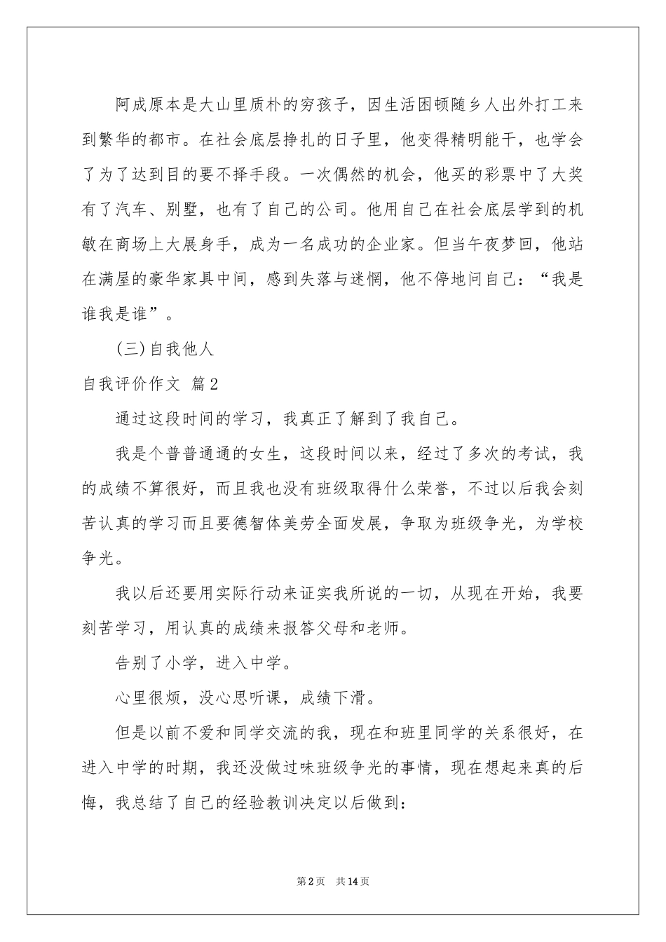 自我评价作文集合十篇_第2页