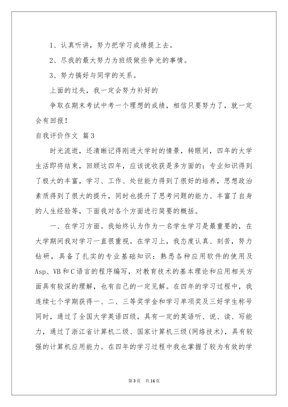 自我评价作文集合十篇_第3页