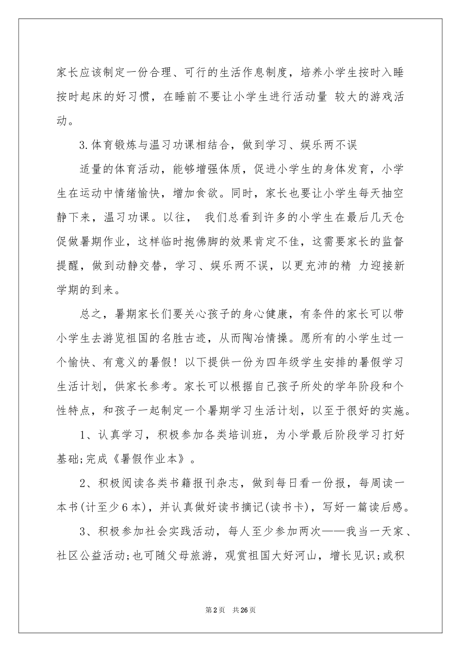 自我评价作文合集十篇_第2页