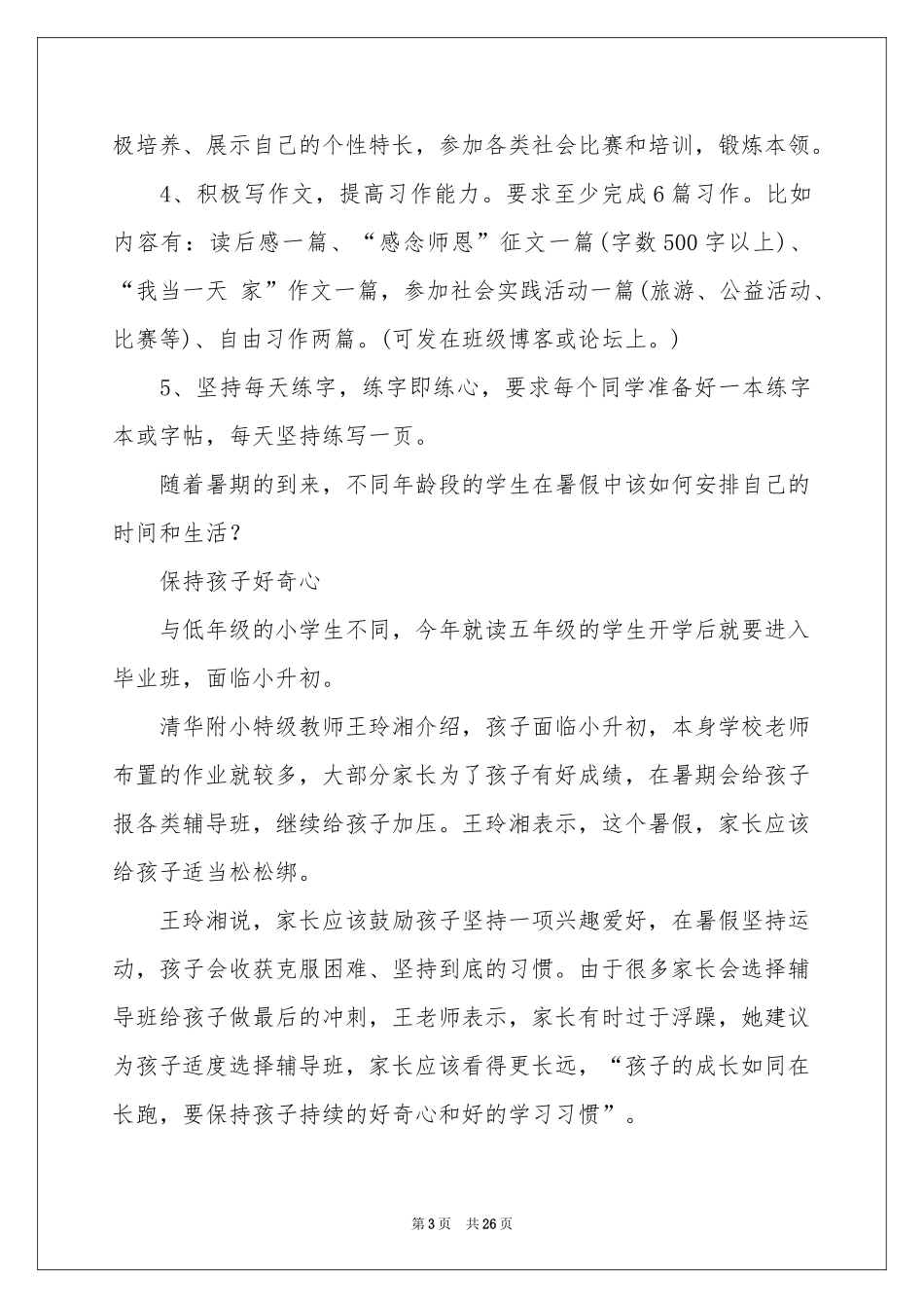 自我评价作文合集十篇_第3页