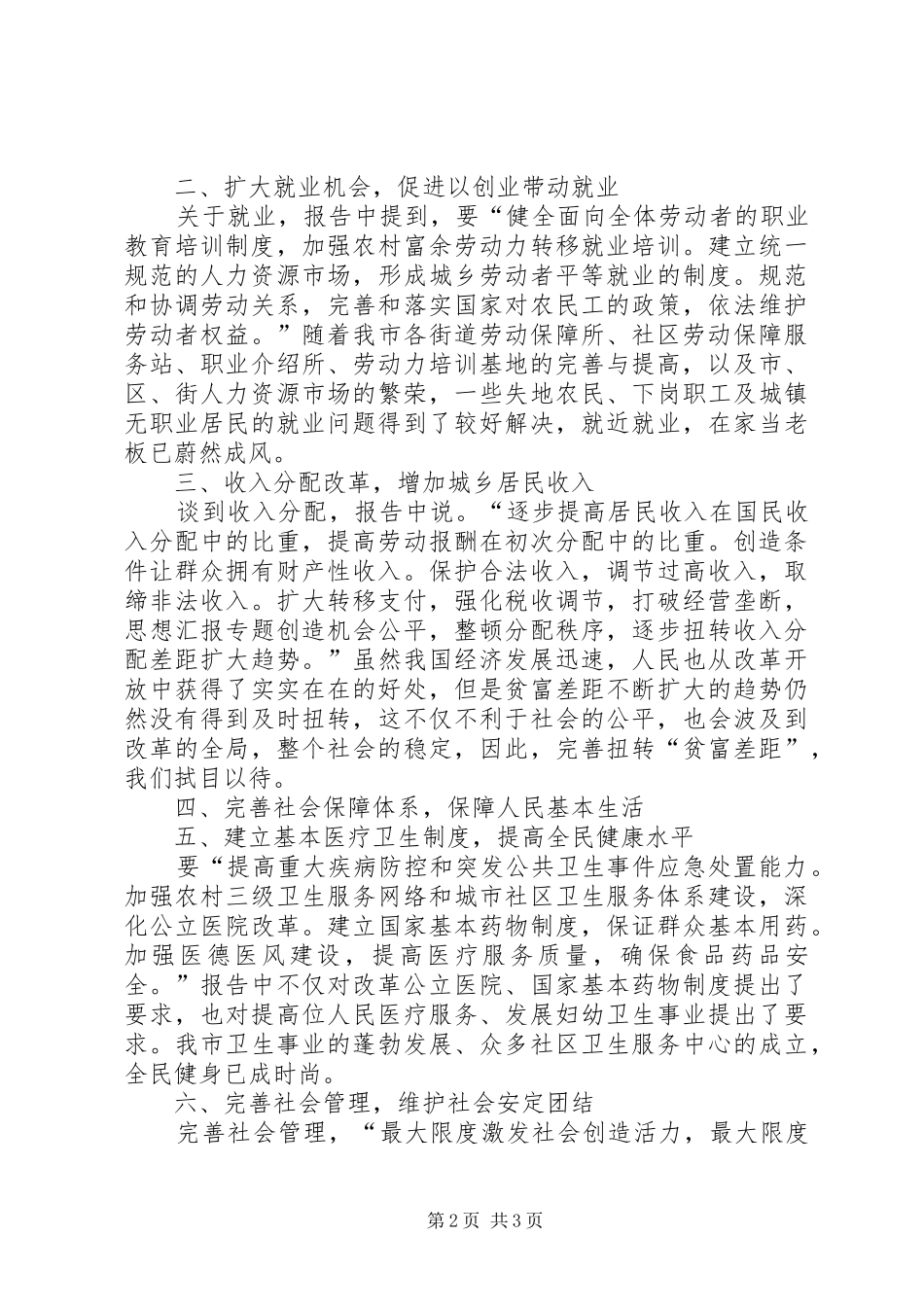优秀范文：街道低保、劳动保障主管人学习十七大心得体会_第2页