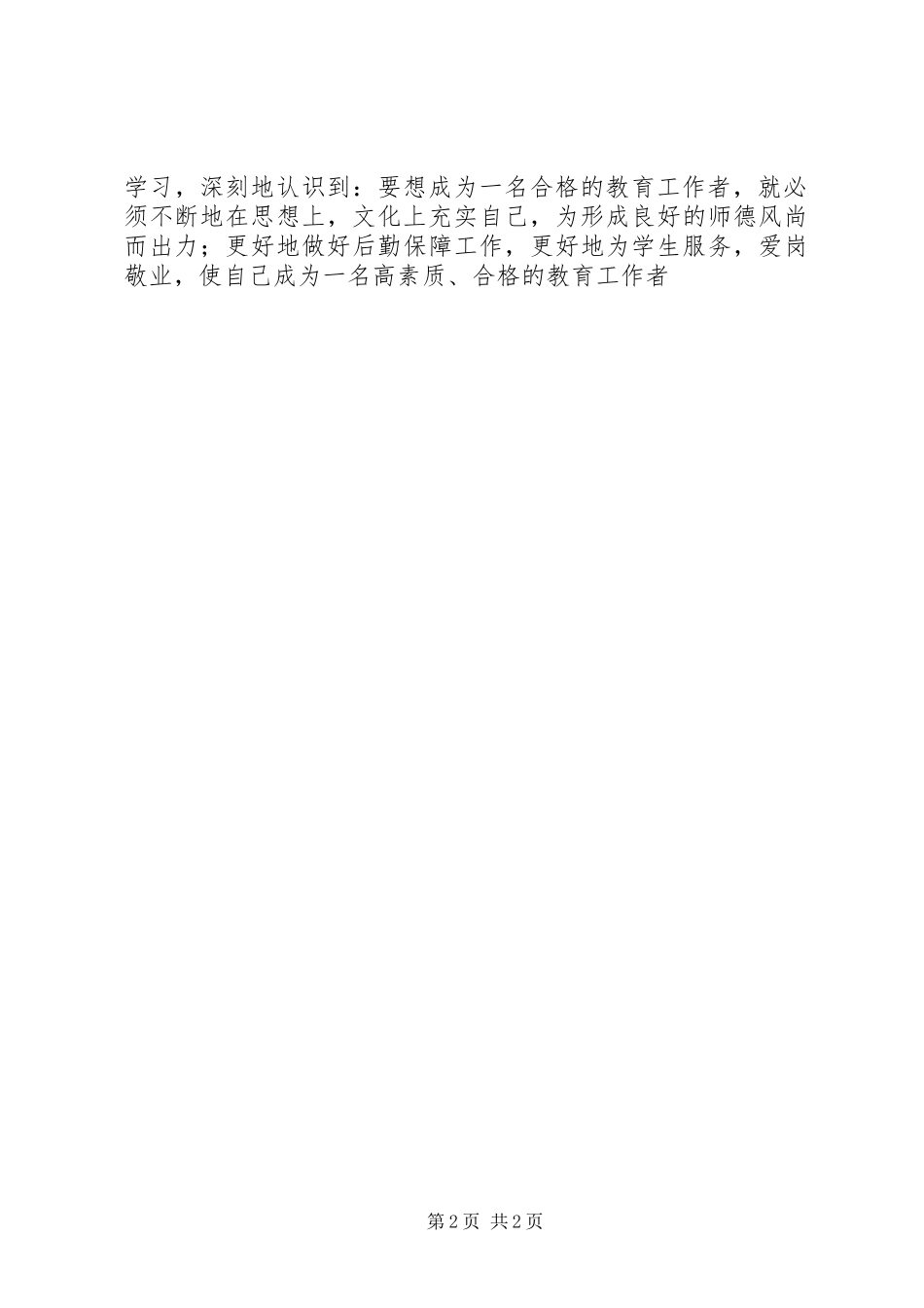 义务教育法学习心得范文_第2页