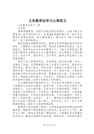 义务教育法学习心得范文