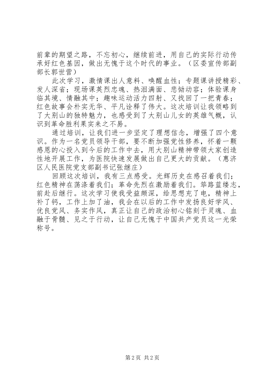 参加大别山干部学院学习心得体会_第2页