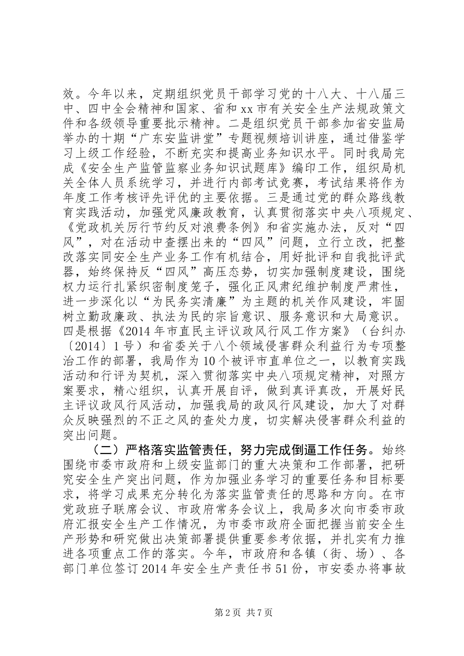 XX年安监局作风建设工作总结_第2页