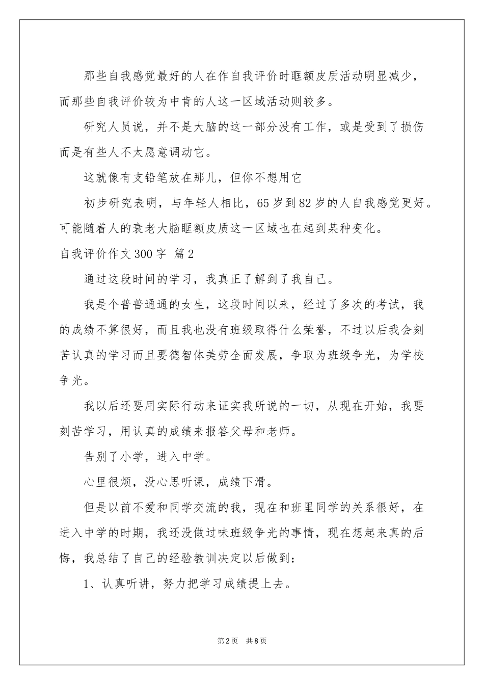 自我评价作文300字汇编十篇_第2页