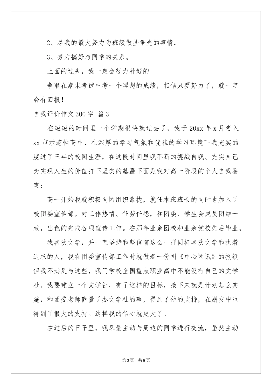 自我评价作文300字汇编十篇_第3页