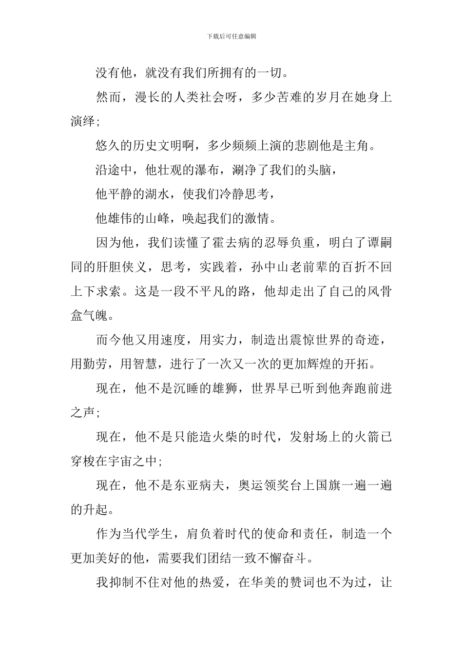 最新爱我中华主题演讲稿800字_第2页