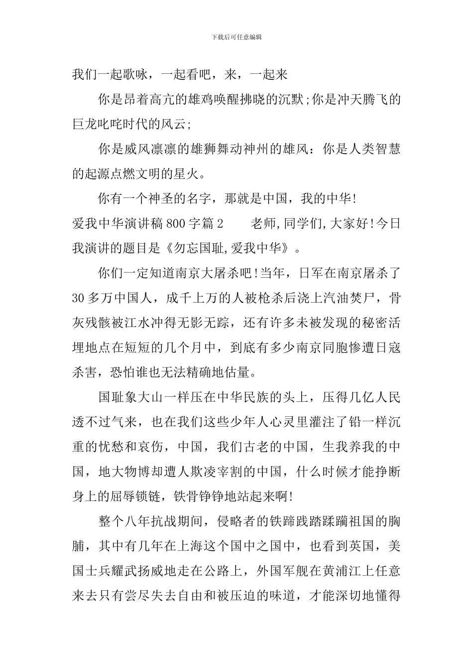 最新爱我中华主题演讲稿800字_第3页