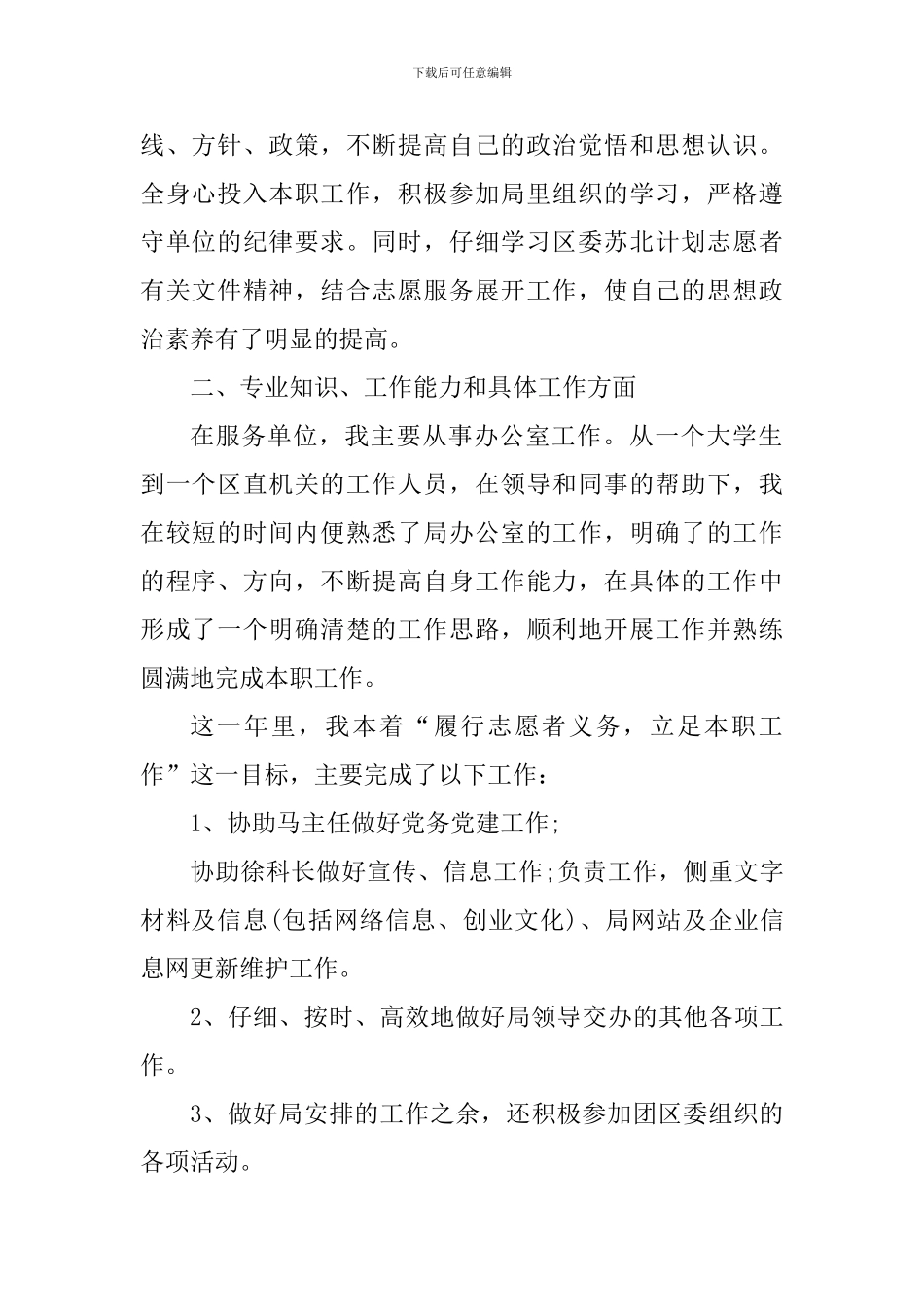 学生志愿者服务活动心得体会_第2页