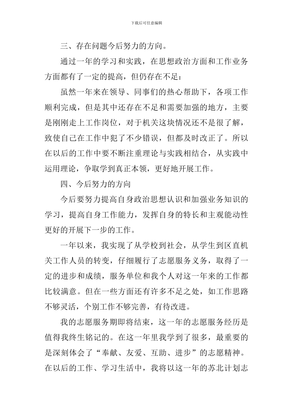 学生志愿者服务活动心得体会_第3页