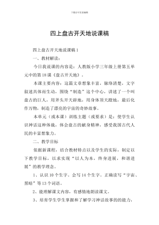 四上盘古开天地说课稿