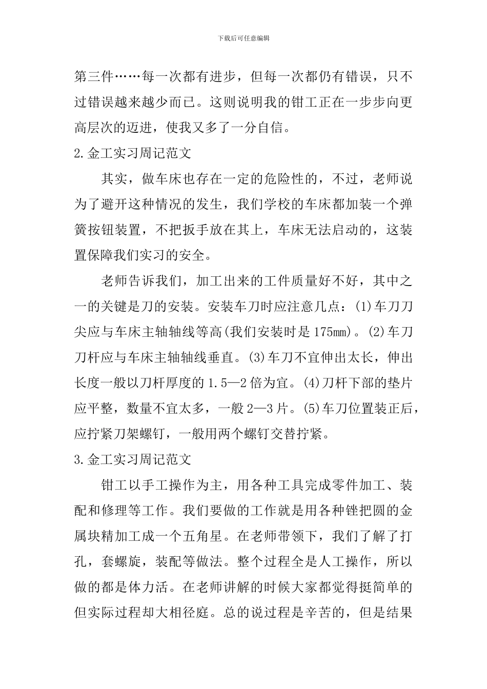 金工实习周记范文_第2页