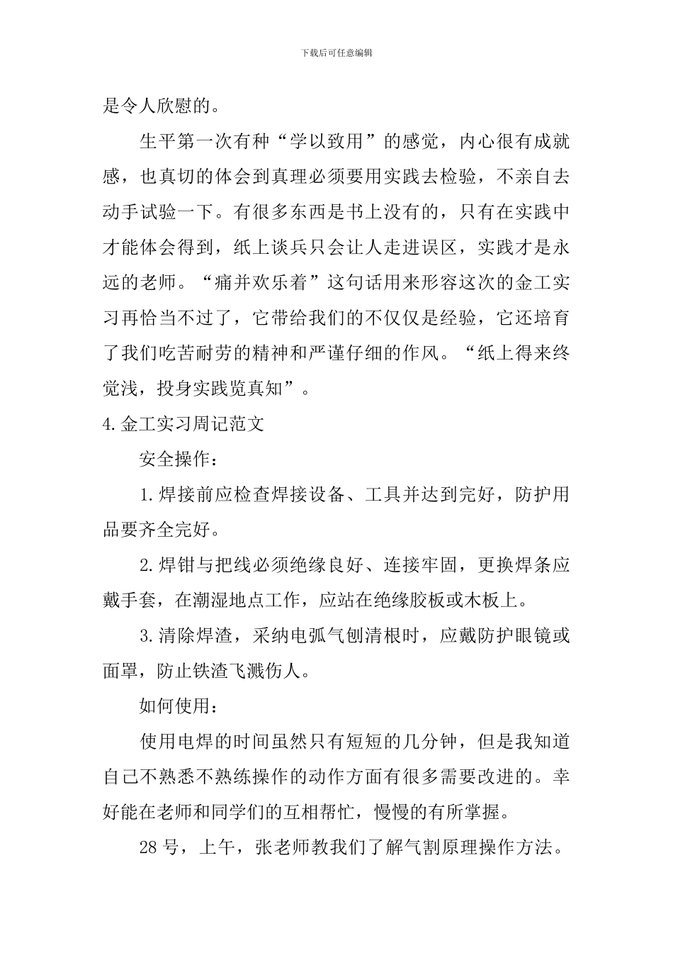 金工实习周记范文_第3页