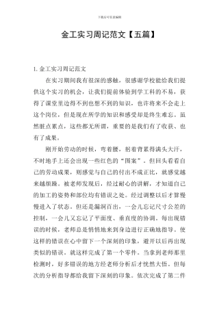 金工实习周记范文