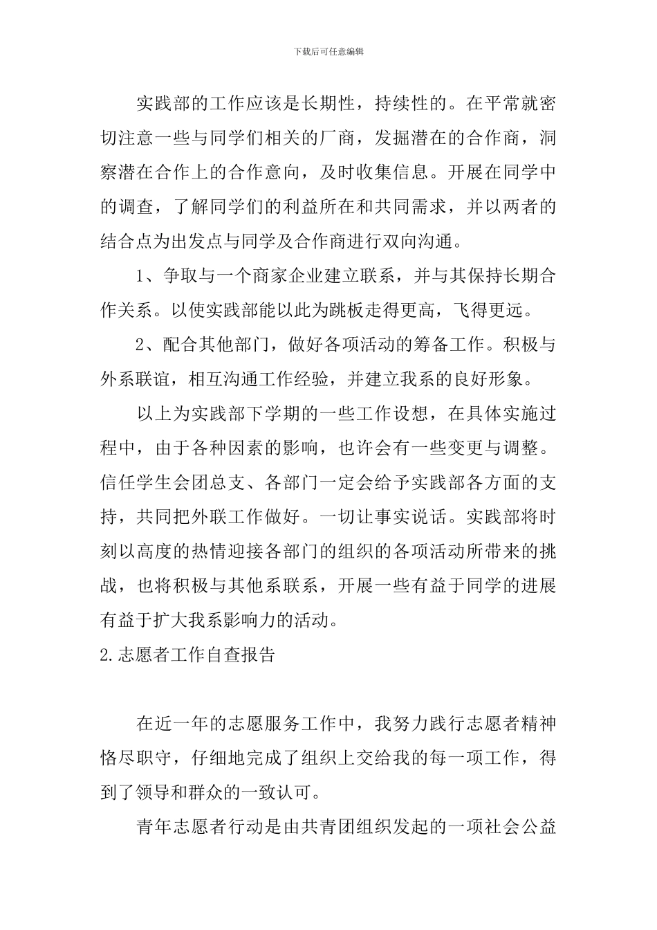 志愿者工作自查报告5篇_第2页