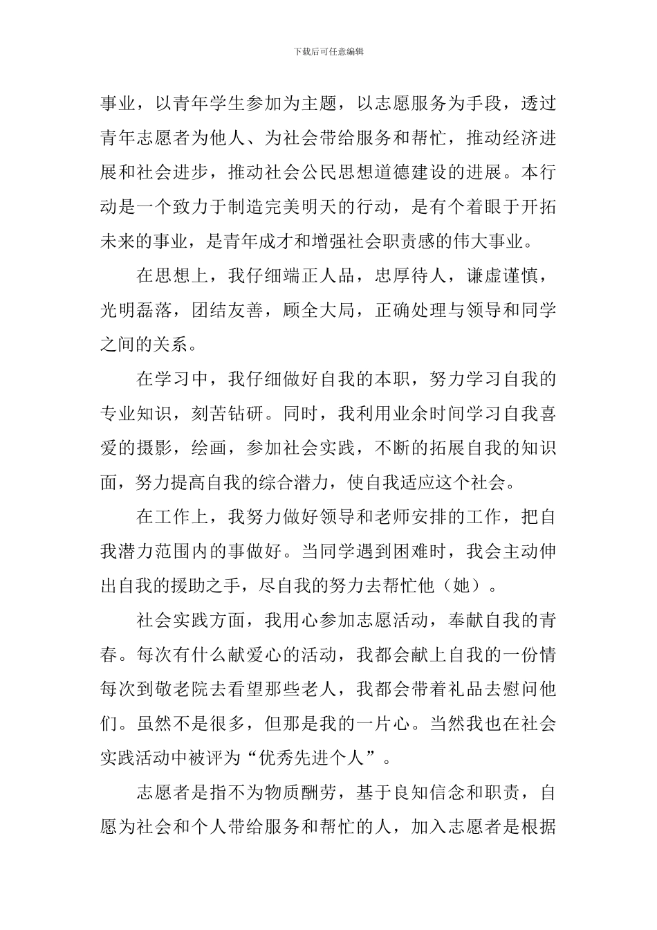 志愿者工作自查报告5篇_第3页