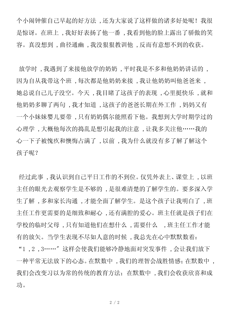 名师班主任随笔感悟：多一点耐心多一份收获_第2页