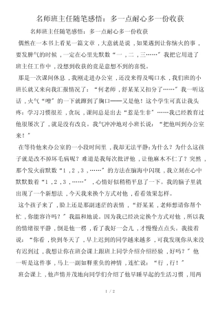 名师班主任随笔感悟：多一点耐心多一份收获