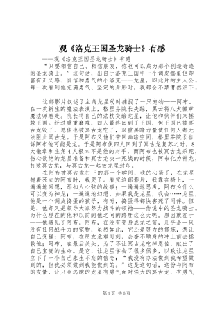 观《洛克王国圣龙骑士》有感