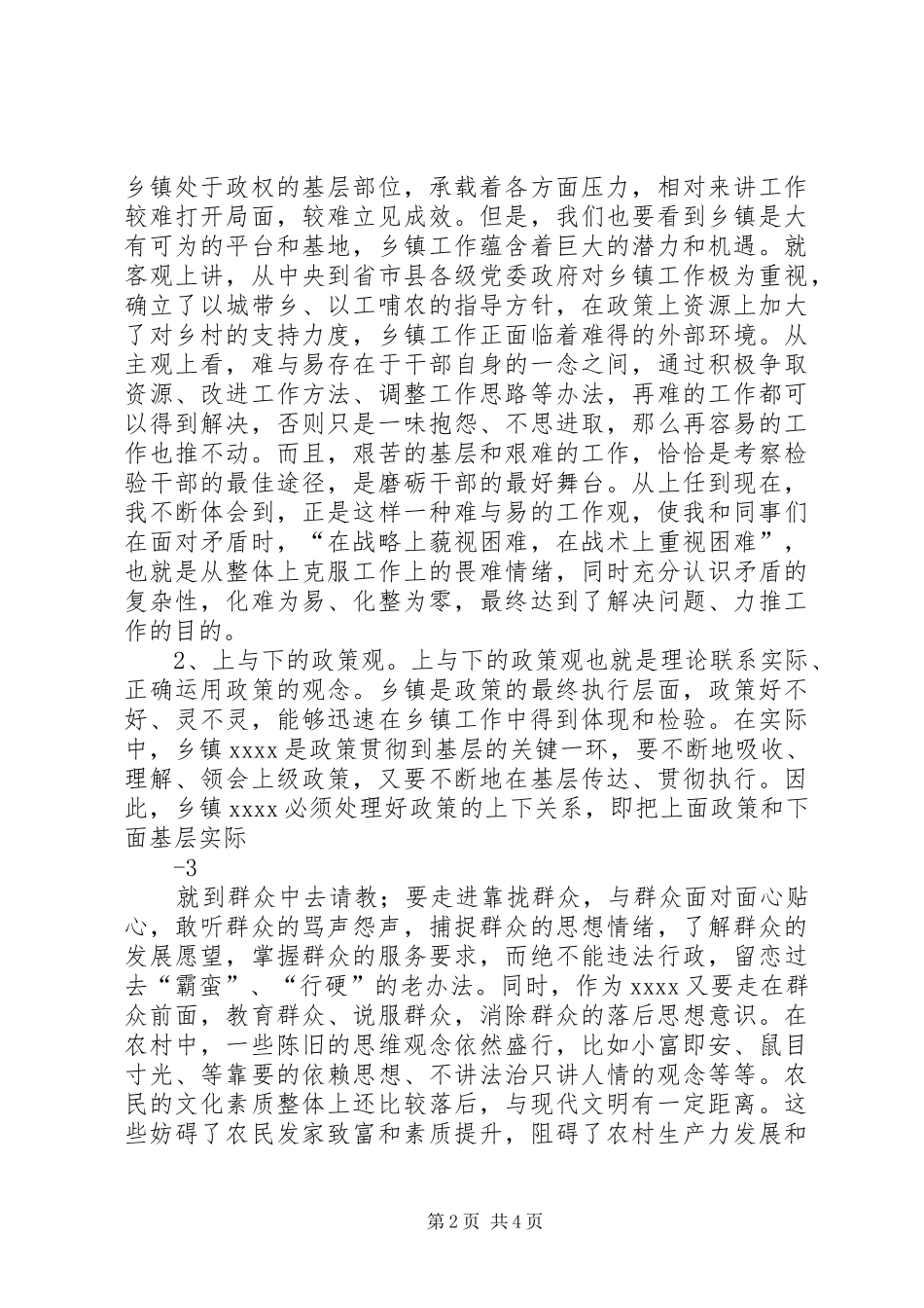 乡镇党委书记谈体会_第2页