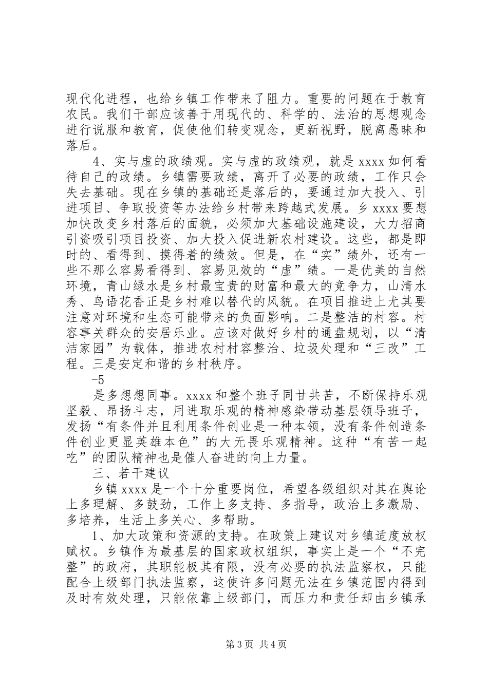 乡镇党委书记谈体会_第3页