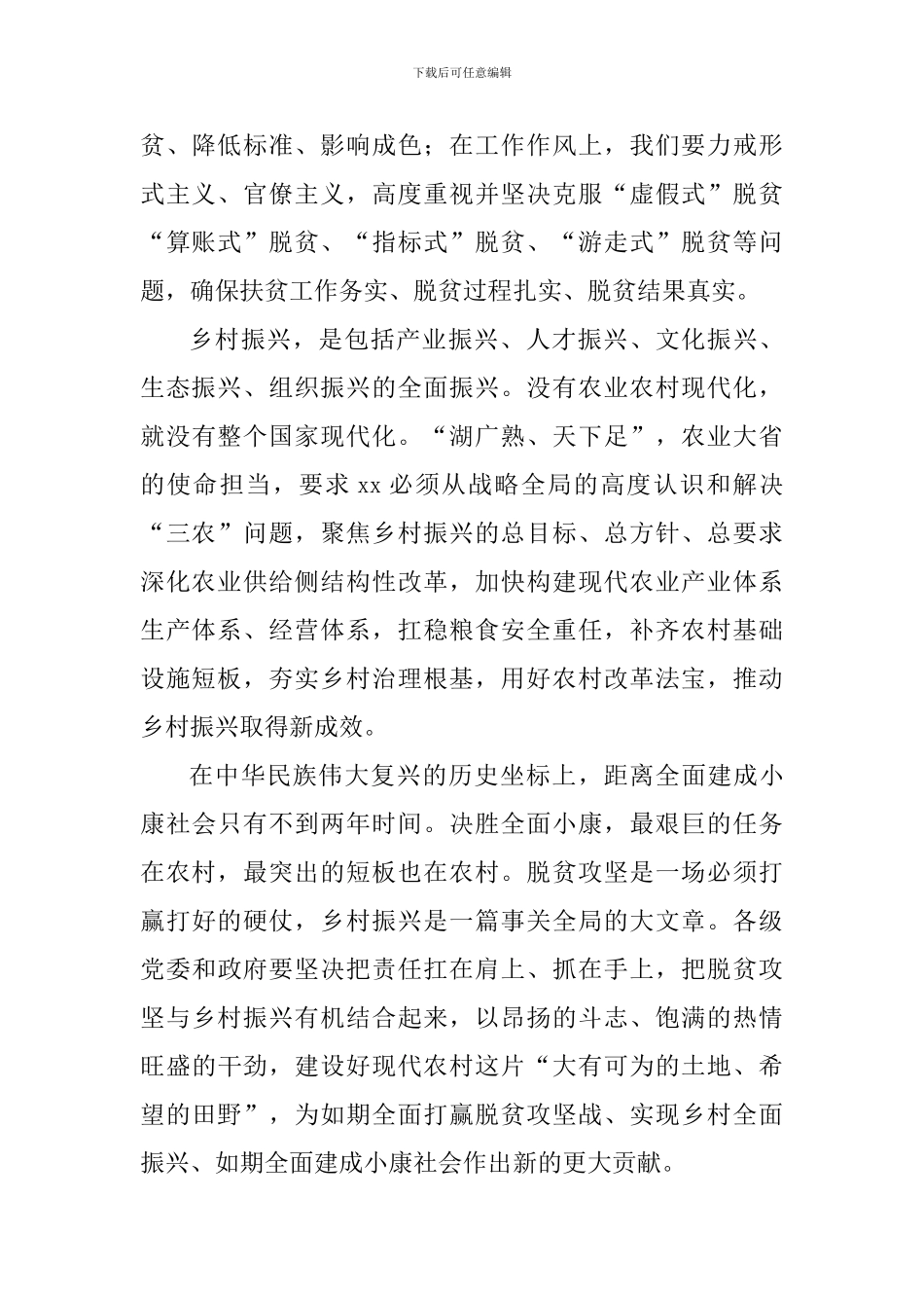 教师学习2024年全国两会精神心得体会3篇_第2页