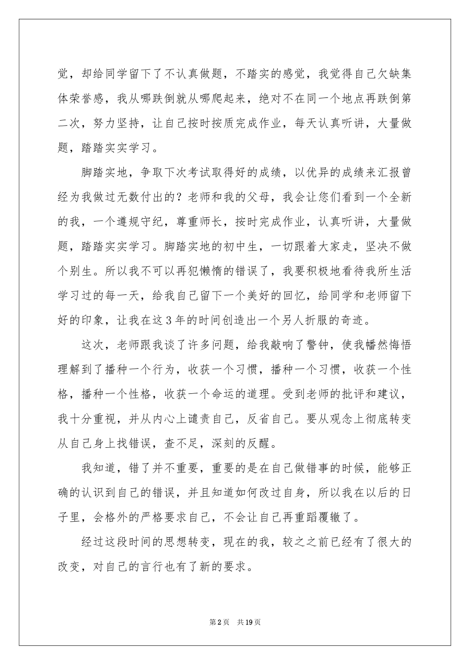 自我反省检讨书范本_第2页