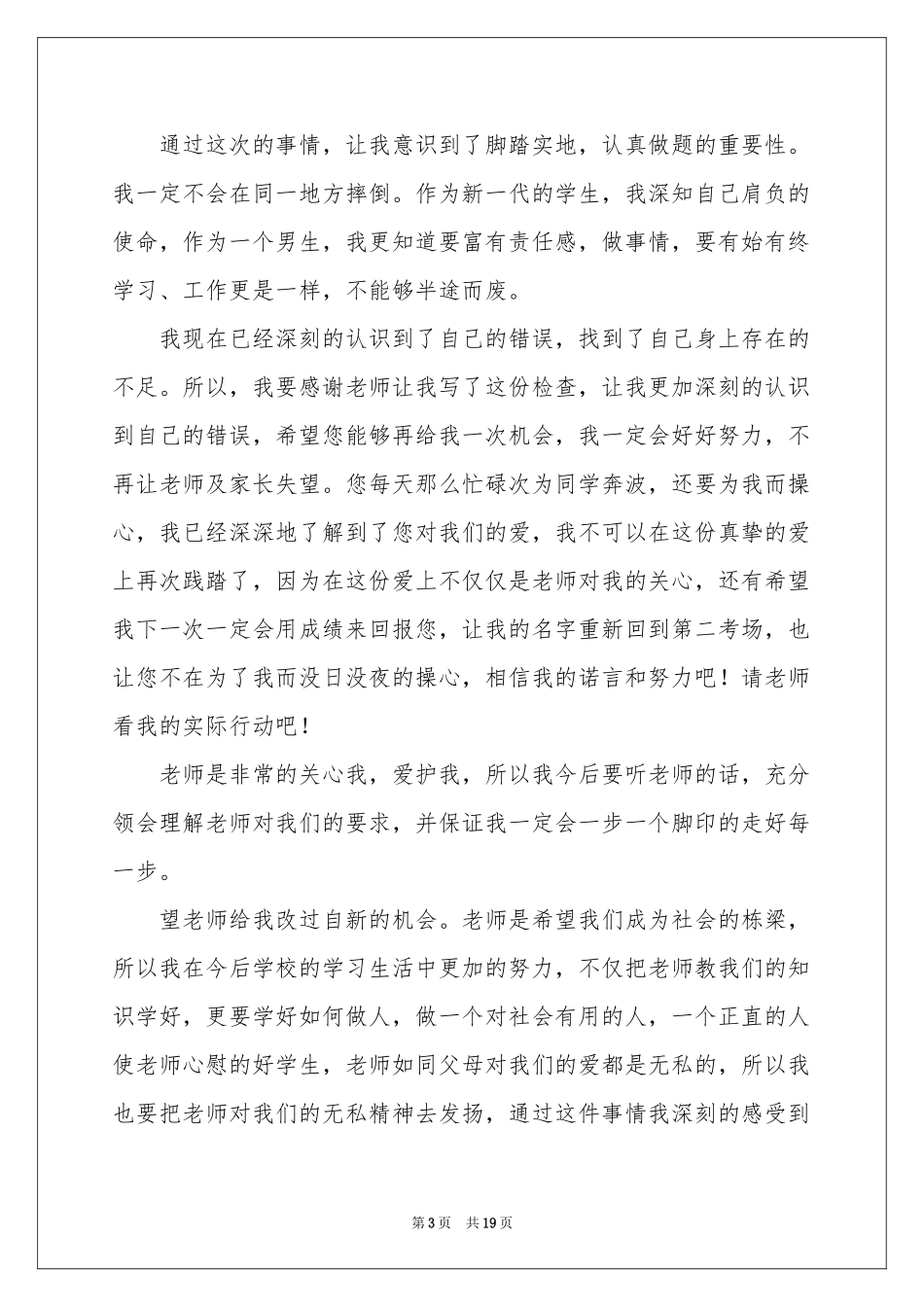 自我反省检讨书范本_第3页