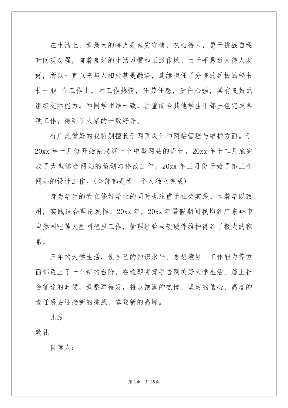 自我推荐信(汇编15篇)_第2页