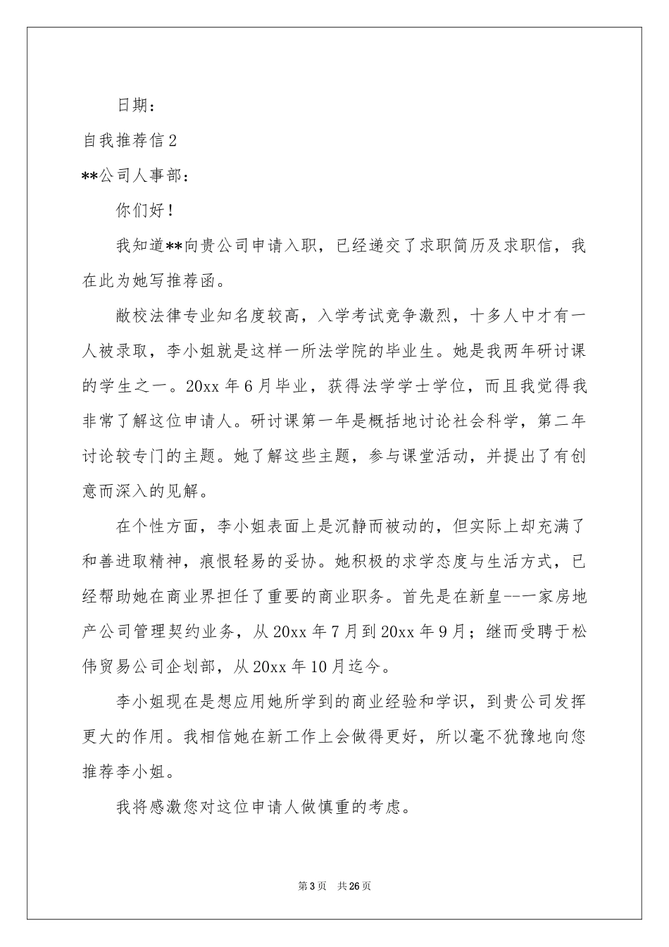 自我推荐信(汇编15篇)_第3页