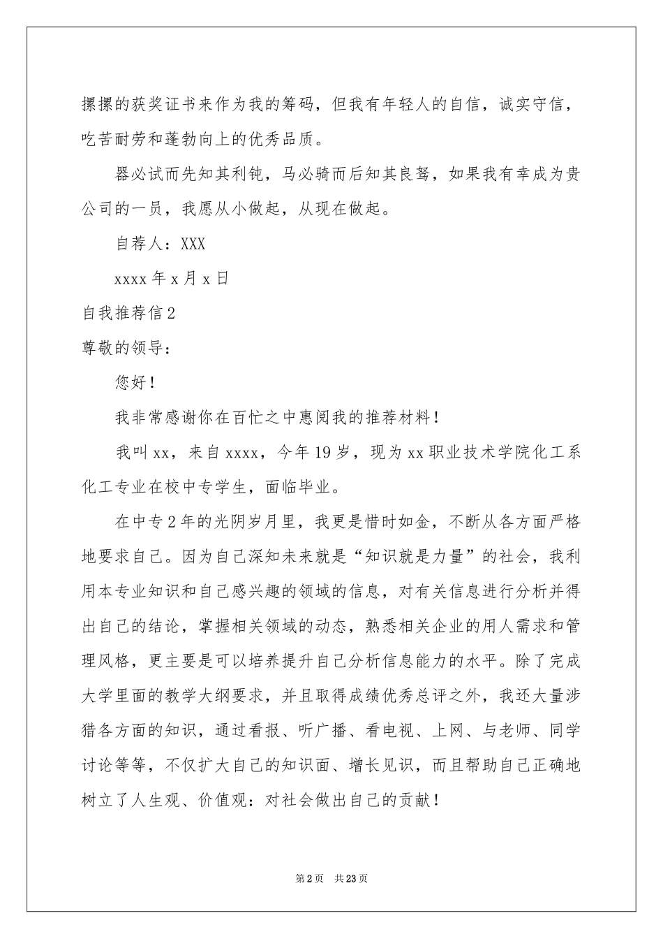 自我推荐信精选15篇_第2页
