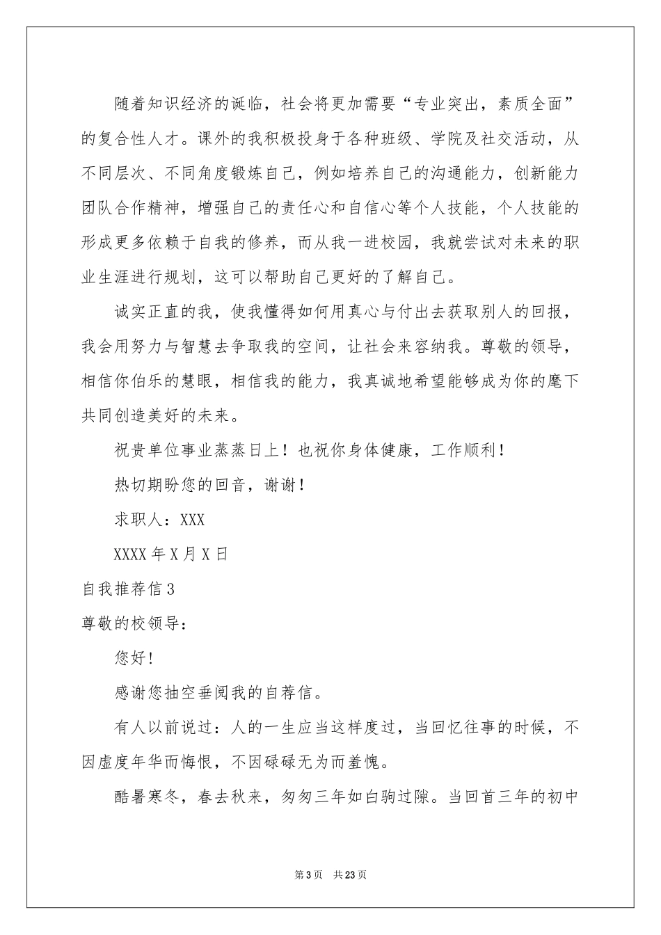 自我推荐信精选15篇_第3页