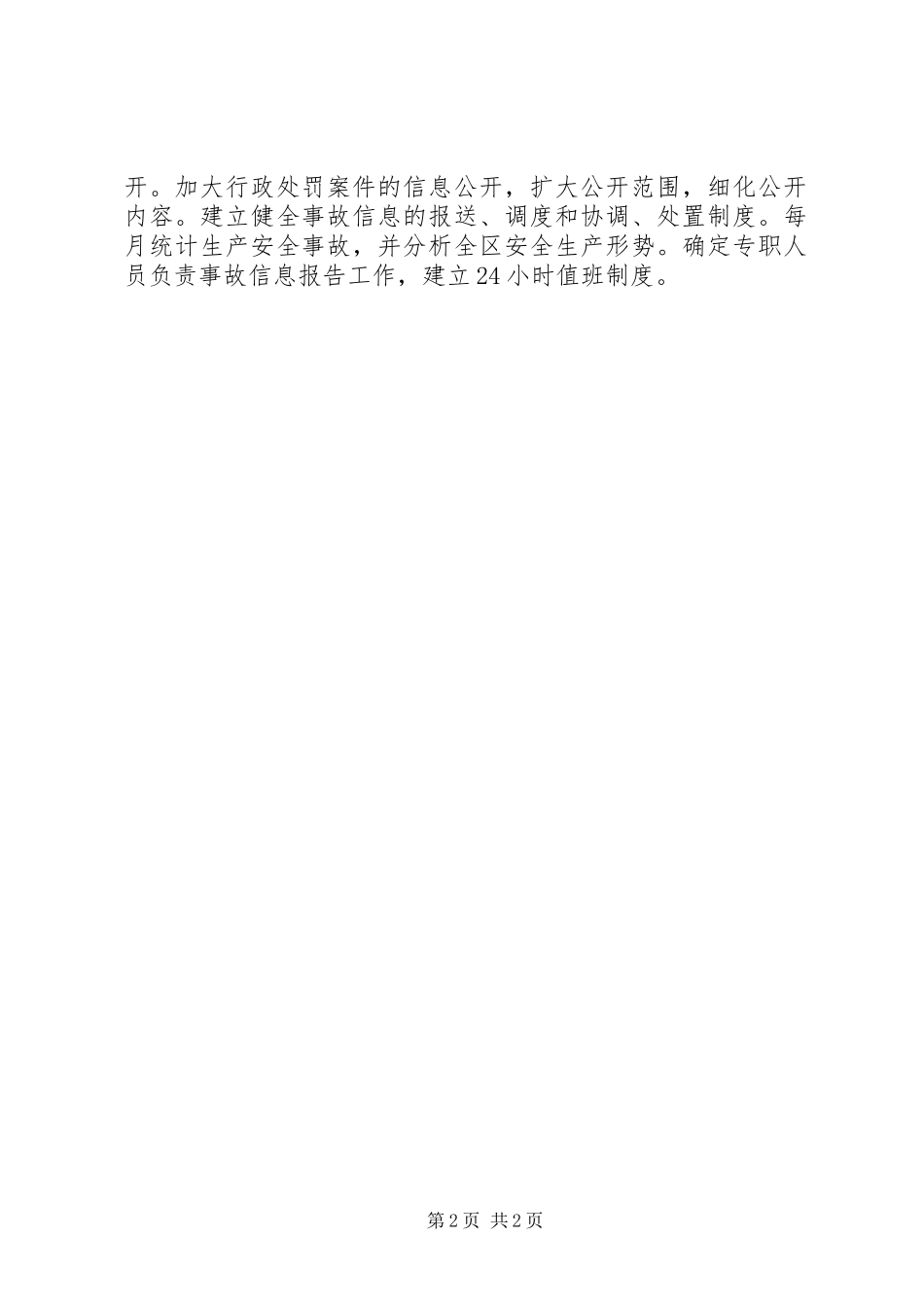 XX年安监局信息公开工作情况总结_第2页