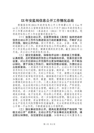 XX年安监局信息公开工作情况总结