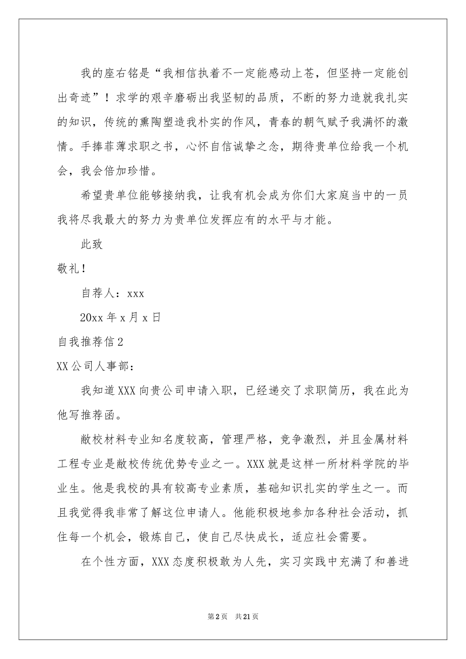 自我推荐信汇编15篇_第2页