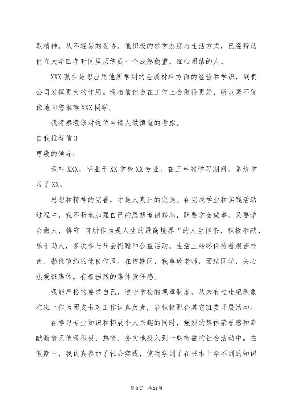 自我推荐信汇编15篇_第3页