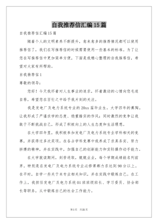 自我推荐信汇编15篇