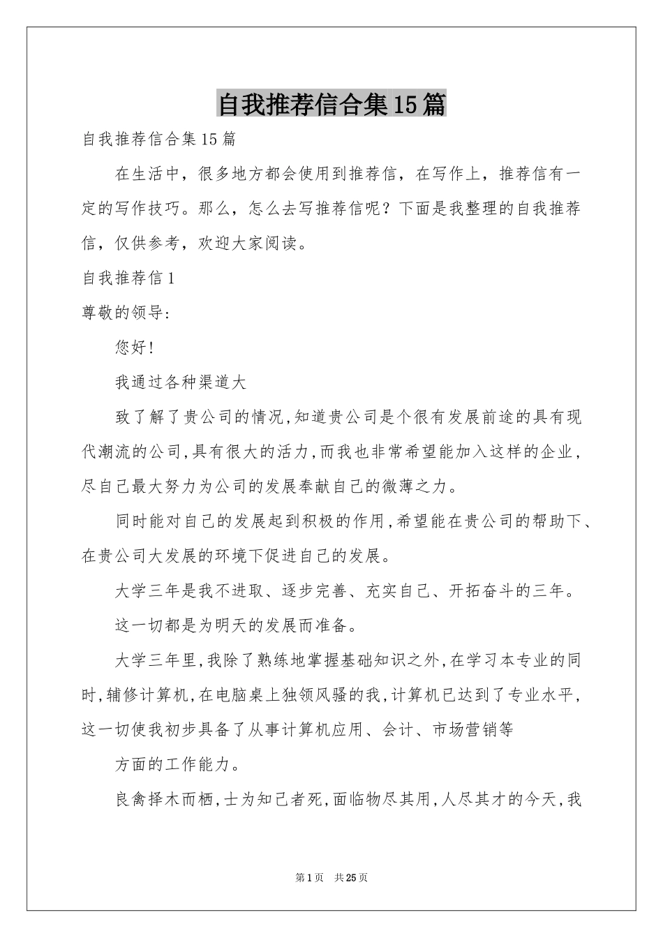 自我推荐信合集15篇_第1页