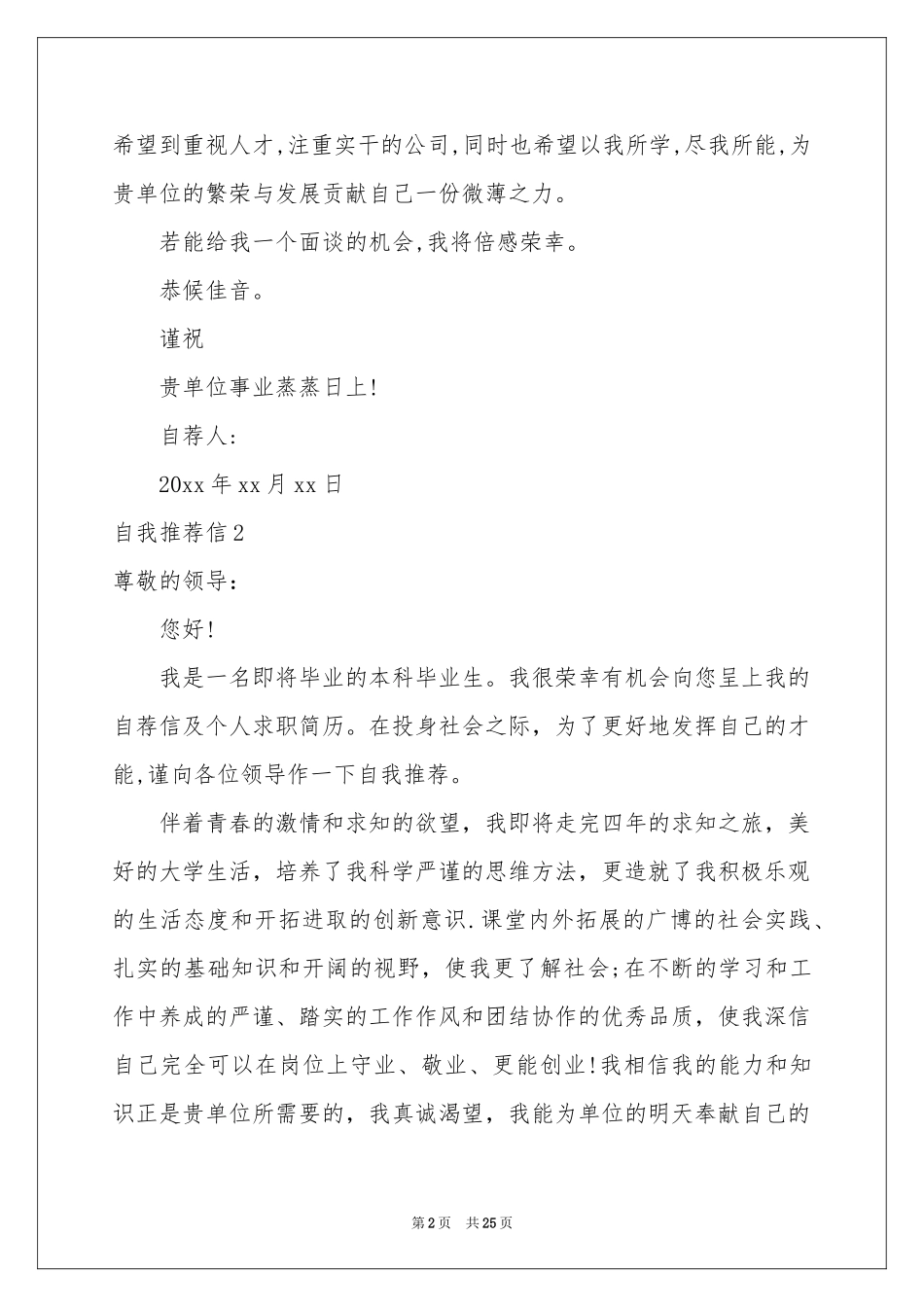 自我推荐信合集15篇_第2页