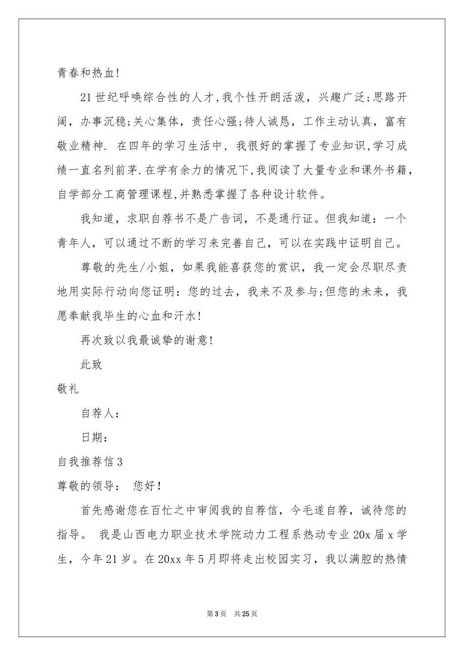 自我推荐信合集15篇_第3页