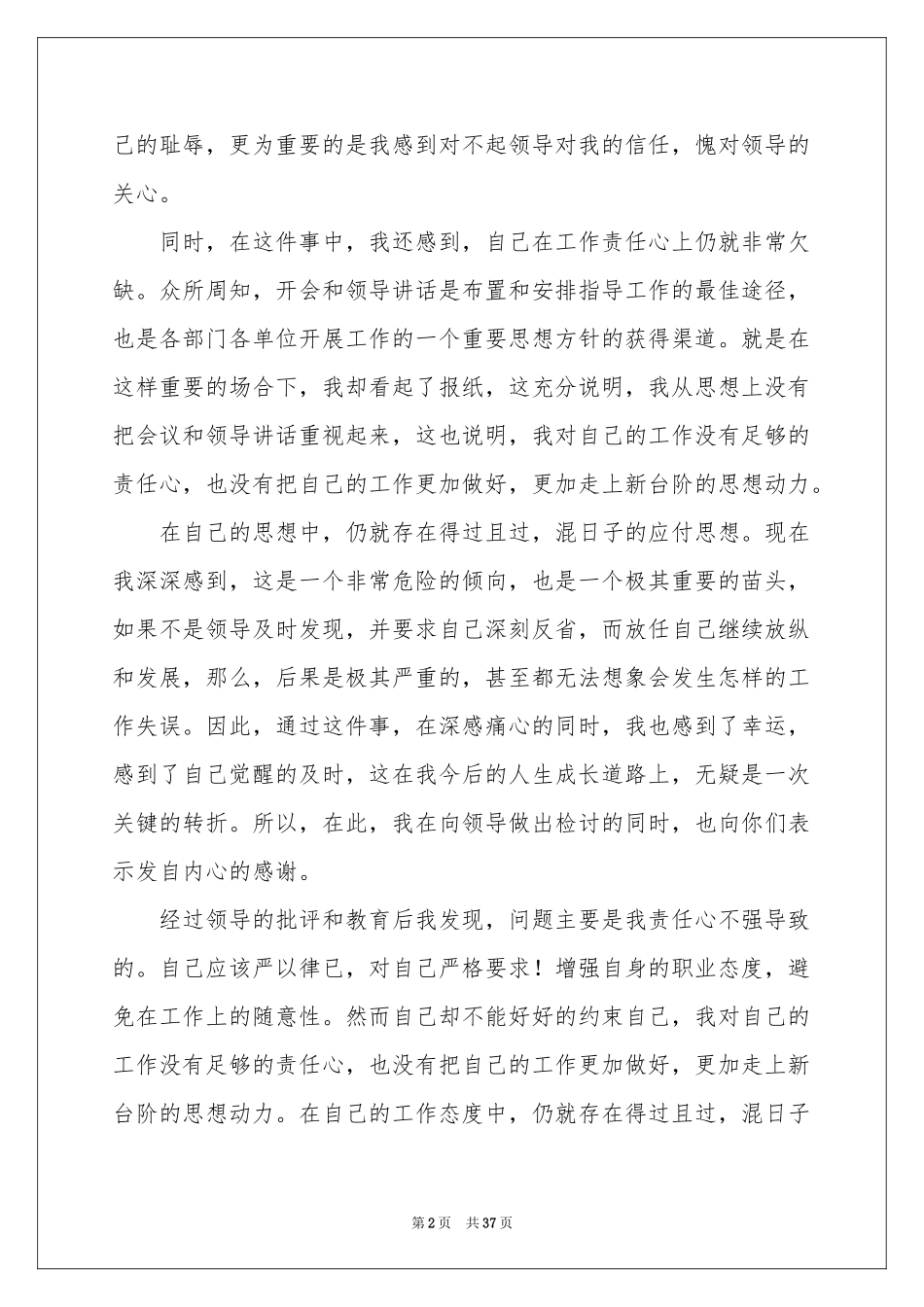 自我反省检讨书_第2页