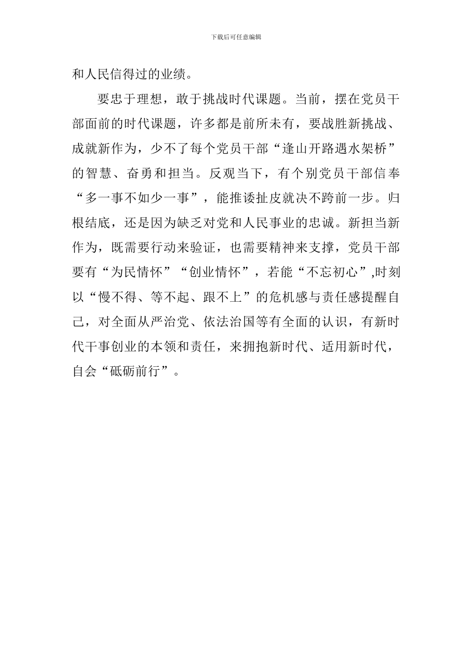 学习“新时代新担当新作为”的心得体会_第2页