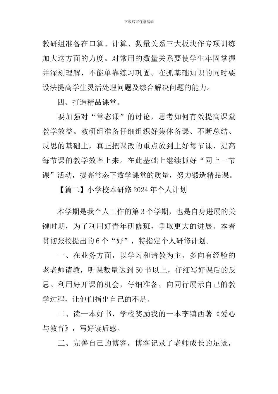 小学校本研修2024年个人计划_第2页
