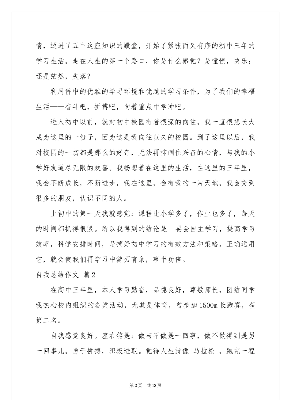 自我参考总结作文集合十篇_第2页
