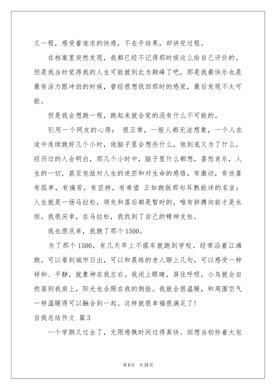 自我参考总结作文集合十篇_第3页