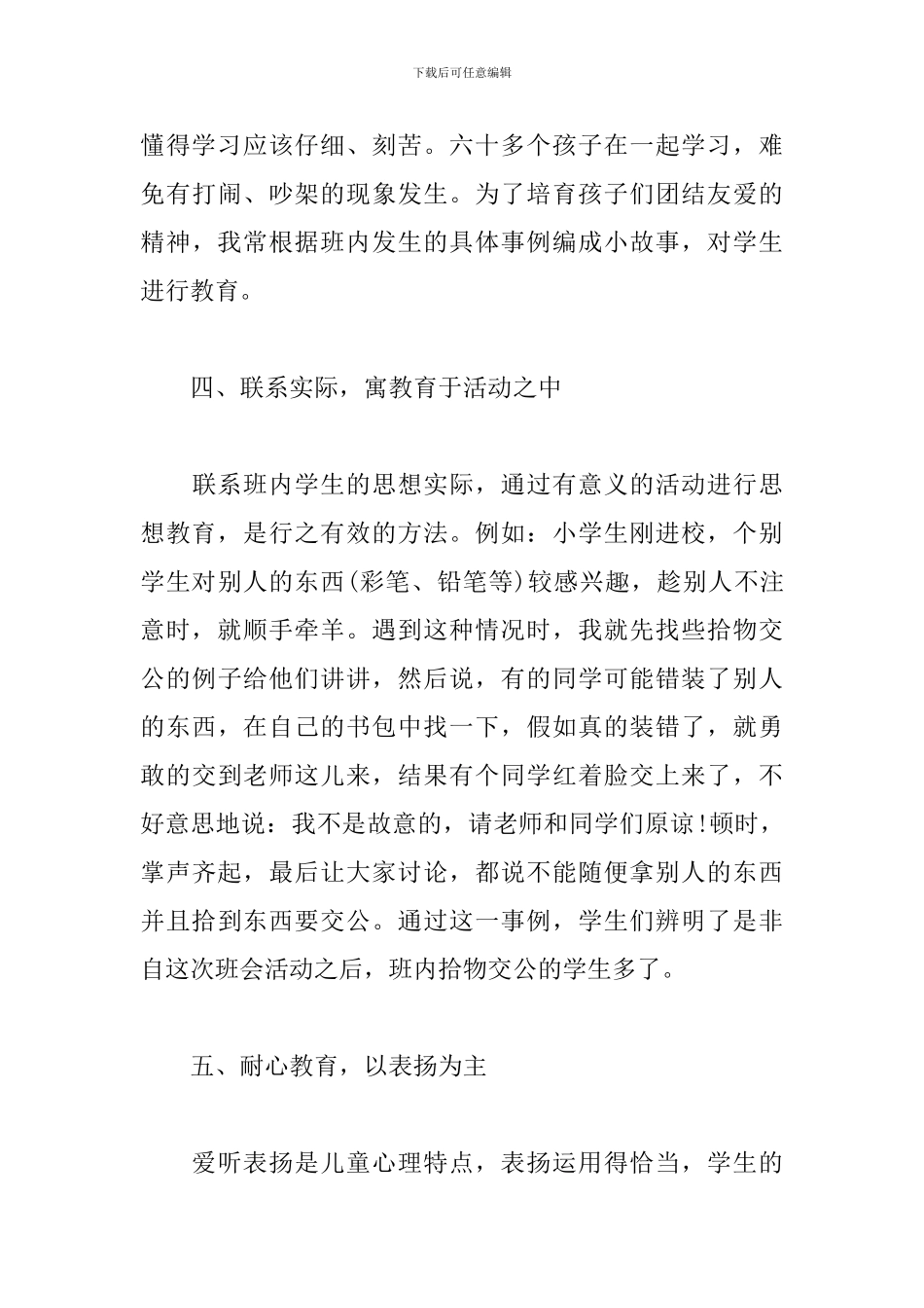 最优秀班主任工作心得及启迪范文_第3页