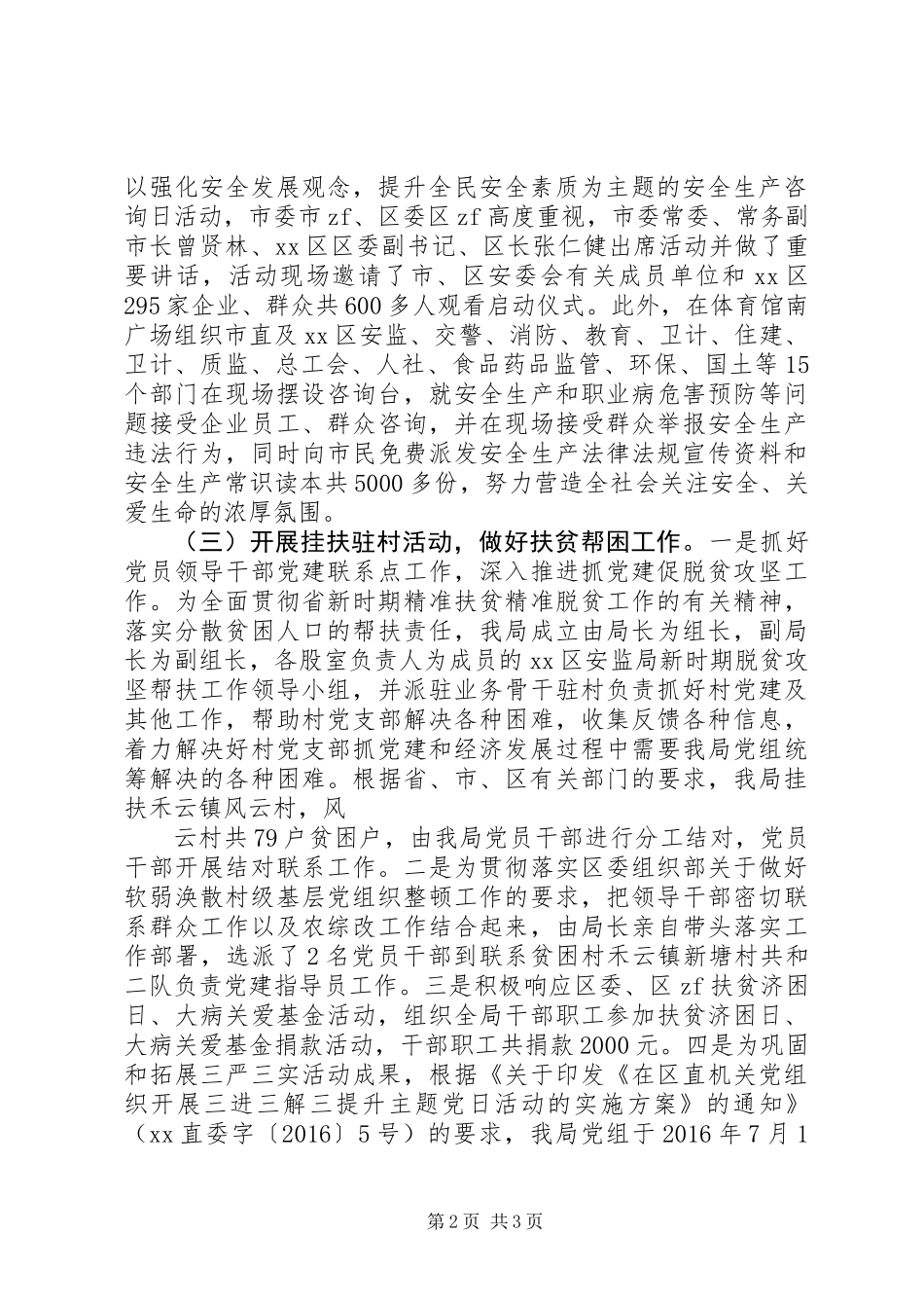 XX年安全监管局上半年党建工作总结_第2页