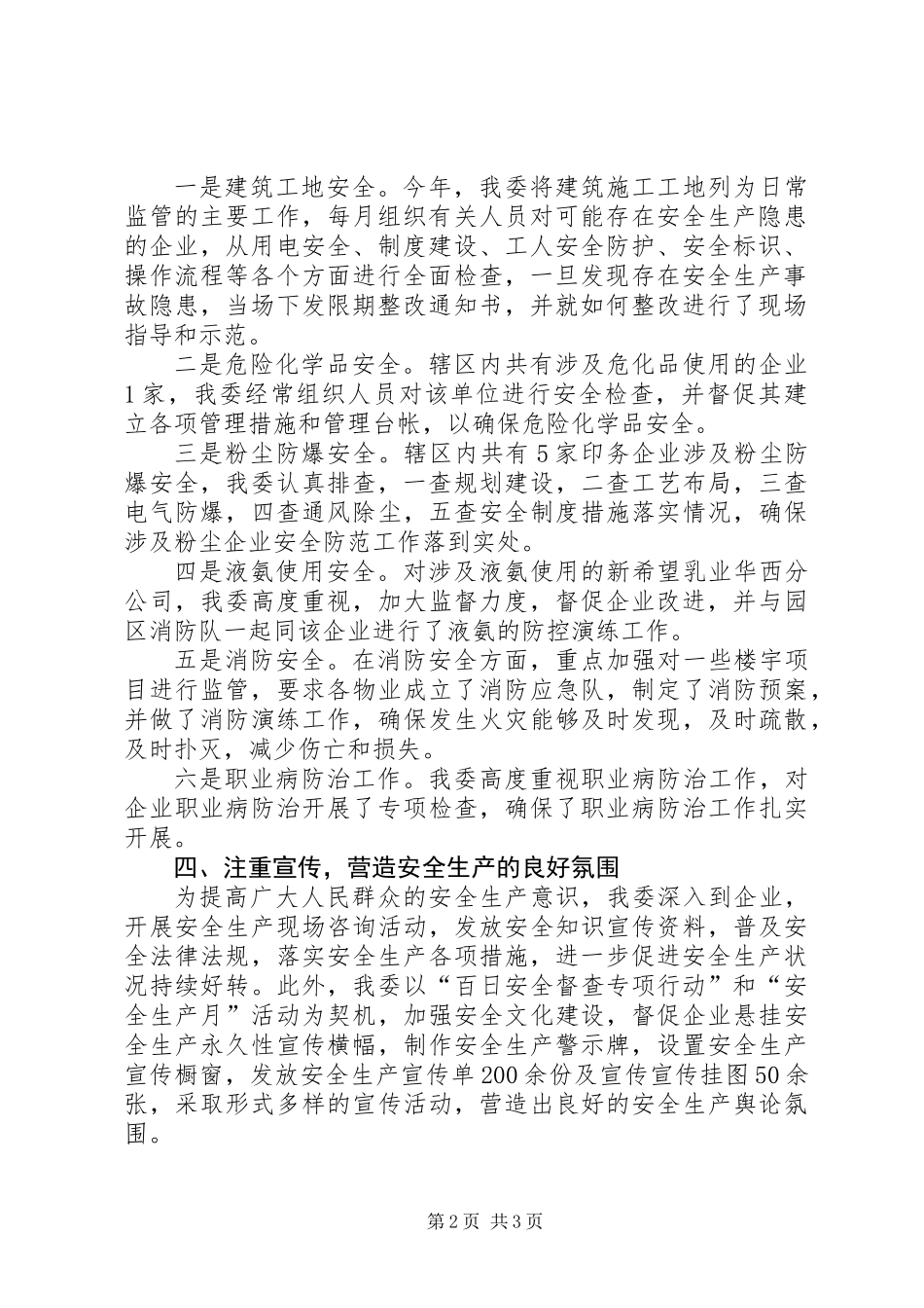 XX年安全监察工作总结及XX年工作思路_第2页